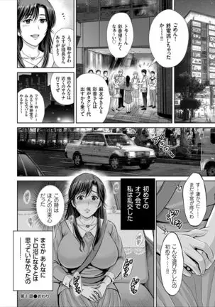 Game Furin Numa ~Inran Hitozuma ga Dan Houkai Saseru made~