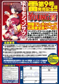 Men's Young Special IKAZUCHI 2009-03 Vol. 09