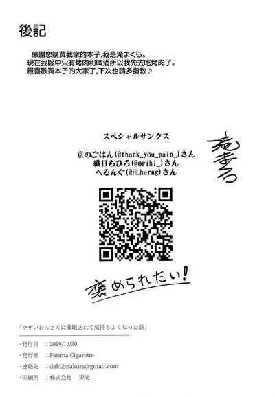 Uzai Ossan ni Saimin Sarete Kimochi Yokunatta Hanashi