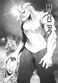 [OKAWARI] Panic Plus Alpha (α)