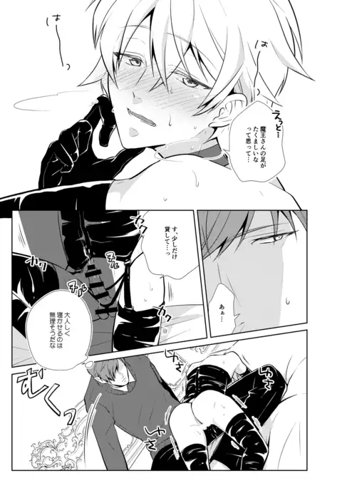 Onedari Yuusha to Maou to Omocha