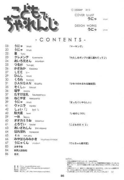 (Futaba Gakuensai 7) [1000AP (Various)] Kodomo de Challenge 3 (Futaba Channel)