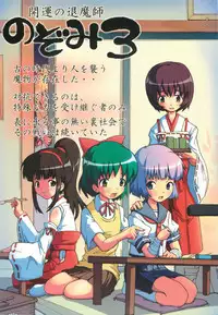 [Group I.N] Kaiun no Taimashi Nozumi 3