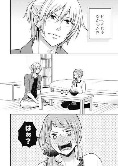 向井のクセにエロすぎるッ1