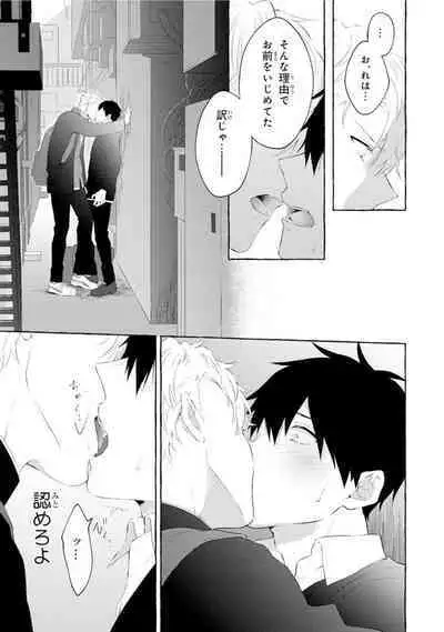 Ijimerarekko ga Yarikaesu Hanashi