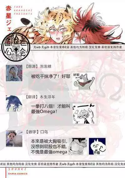 Rare Omega Shunki | 稀有Omega的情欲 Ch. 1-6 + 番外+特典