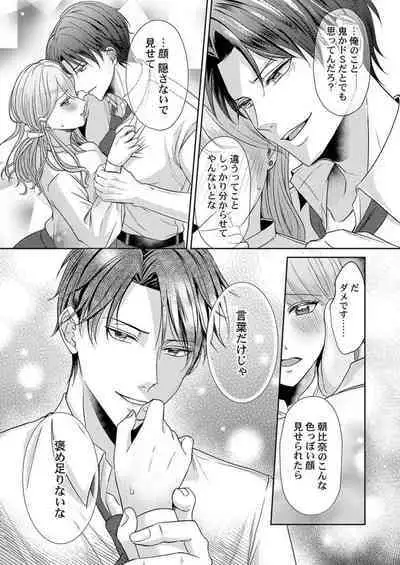 Home Rarenagara, Ikimashita. ~ Kichiku Joushi no Kyoku ama Sugiru Kotoba Zeme 1