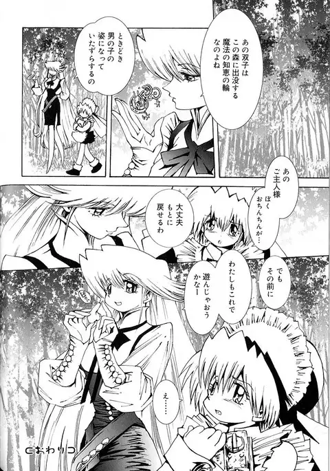 おつかいもの森の中