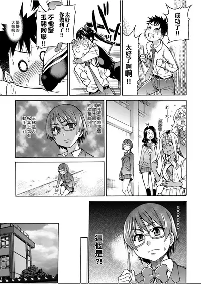 [Shiwasu no Okina] Peace Hame! Jou [Chinese]