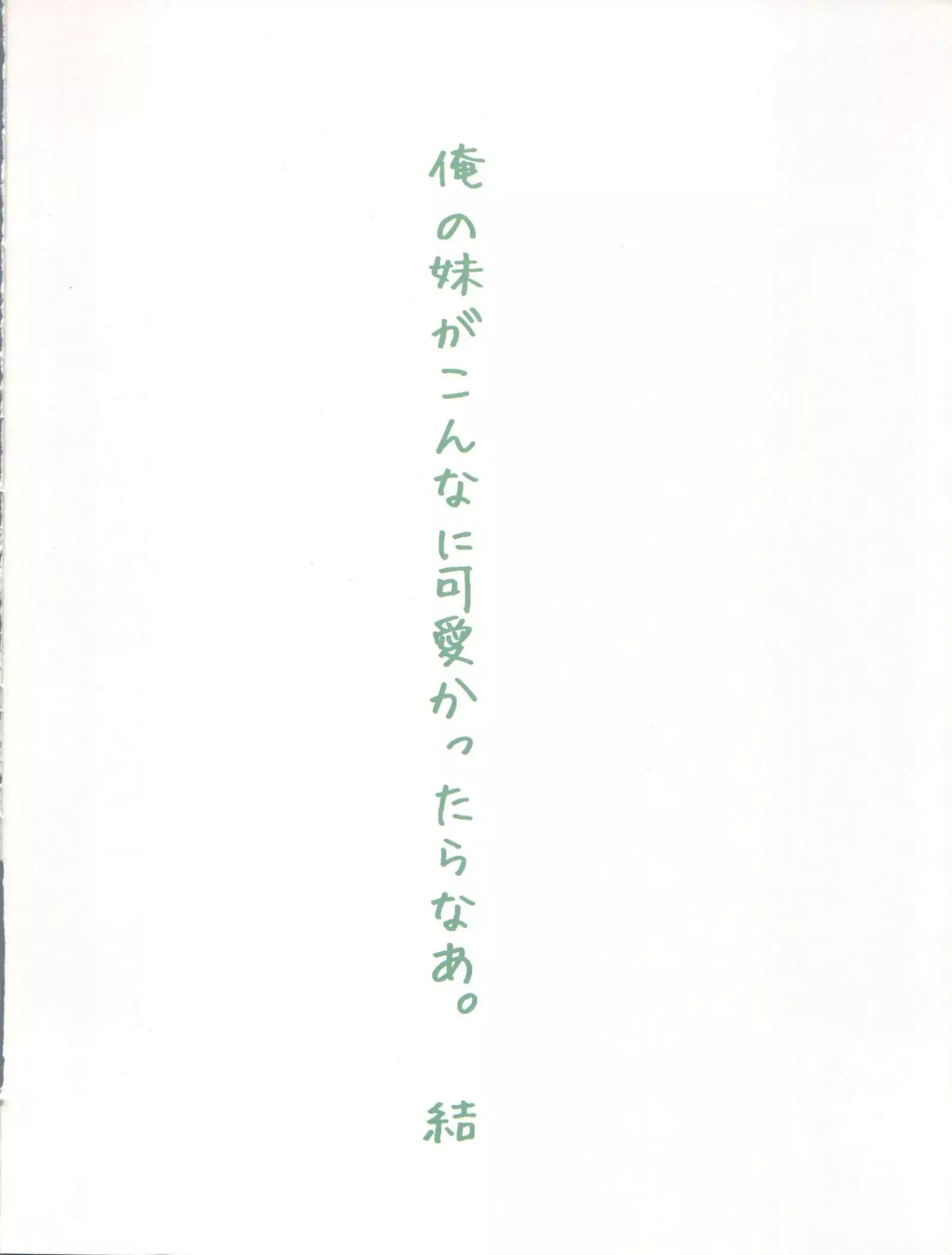 Ore no Imouto ga Konnani Kawaii Kaitutara Naa