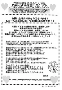 [Nico Pun Nise] Tenshi no Kagai Jugyou