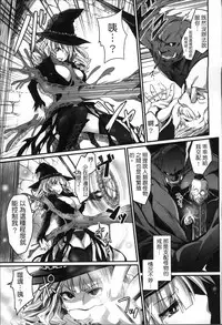 [Tousen] Kairaku Ningyo Ideologie [Chinese]