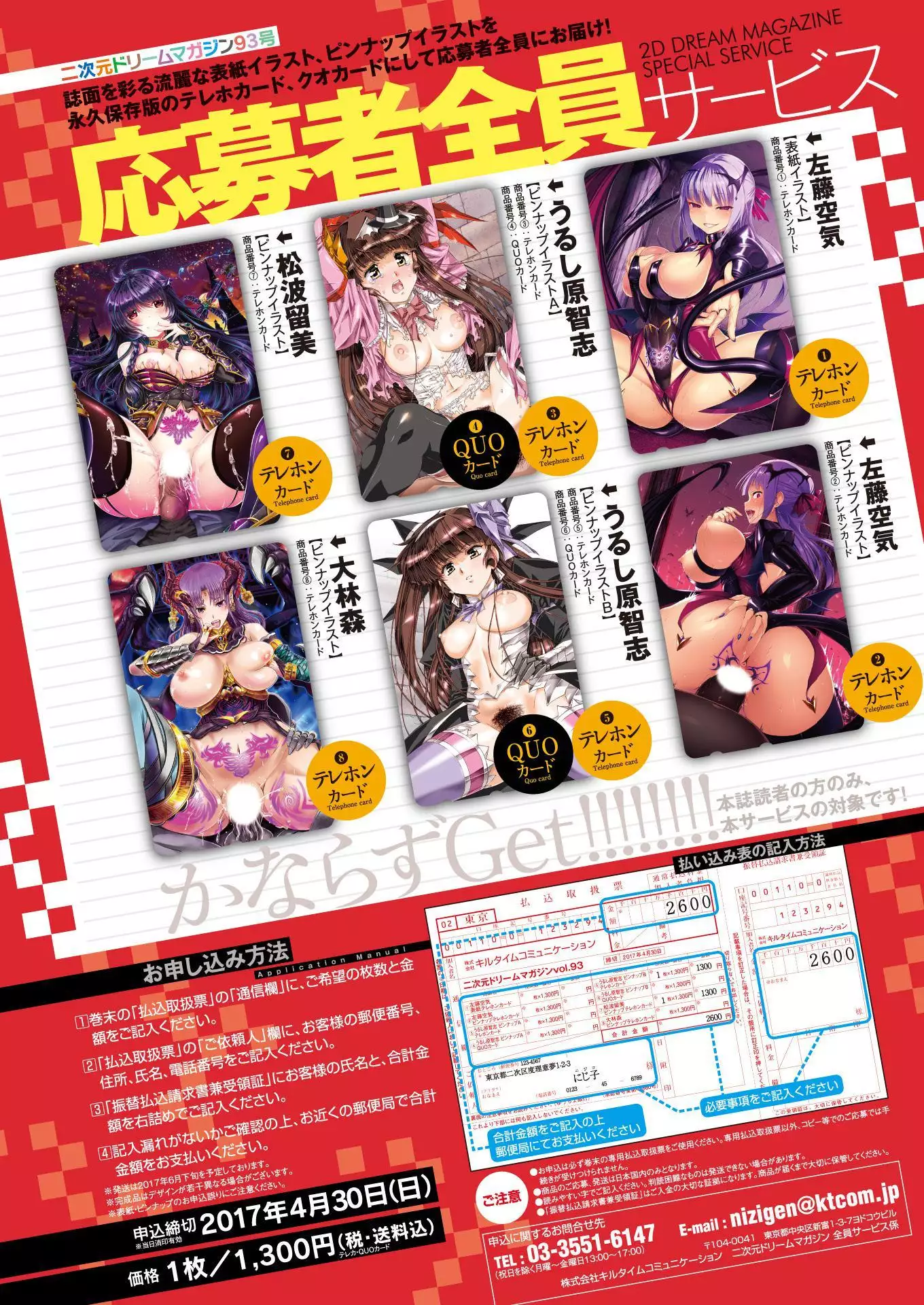2D Dream Magazine 2017-04 Vol. 93
