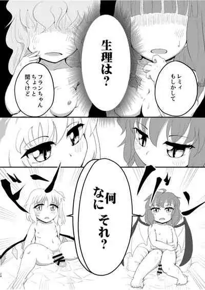 [Fringe Flange (Donmai-san)] Scarlet Conflict 3 (Touhou Project) [Digital]