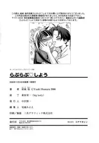 [Yuuki Homura] Love Love Show