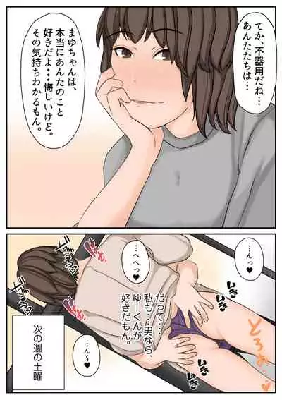 Watashi-tachi o Haramasete? 2