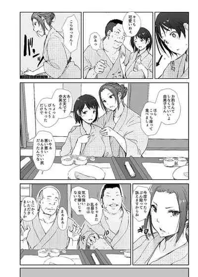 Netorareta Hitozuma to Netorareru Hitozuma