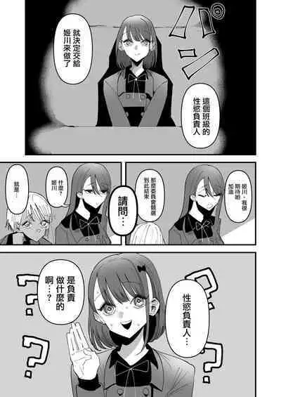 Shou Lily Jogakuen Seiyoku Shori Gakari | 聖莉莉女子學院性慾負責人