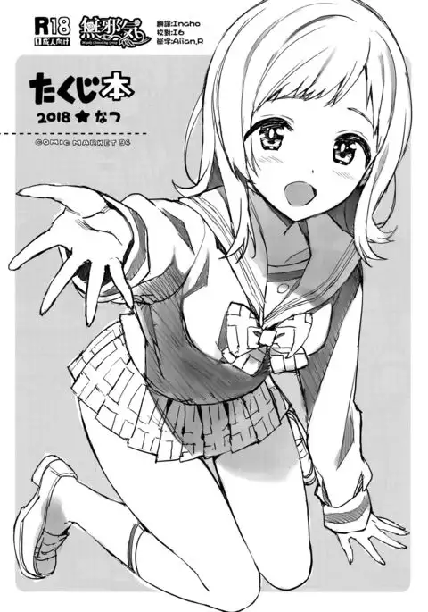 Takuji Hon 2018 Natsu