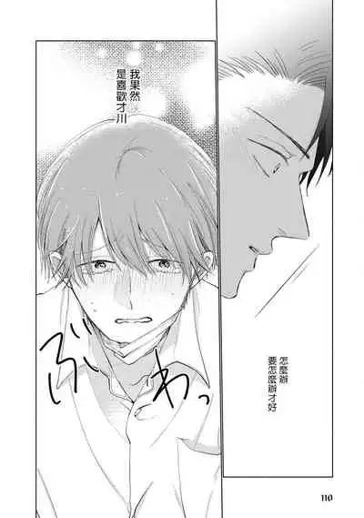 Mask Danshi wa Koishitakunai no ni | 口罩男子明明不想谈恋爱 Ch. 1-10