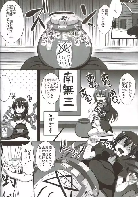 Shokushufuku de Mugen Zecchou ~Nue-chan Eikyuu Naedoko Jigoku~