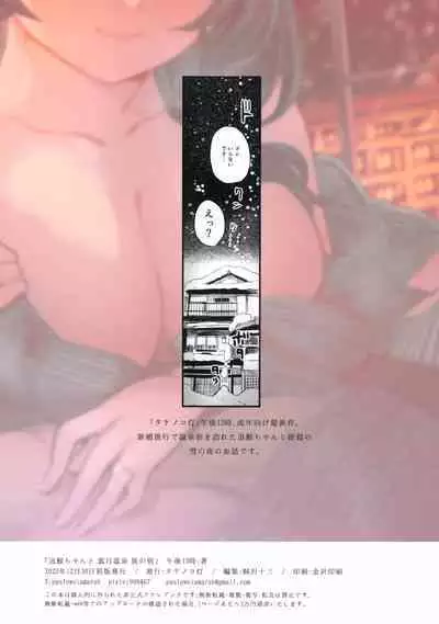 Jingei-chan to Mitsugetsu Onsen Tabi no Yado