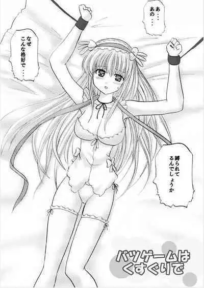 Batsugemu ha Kusuguri de