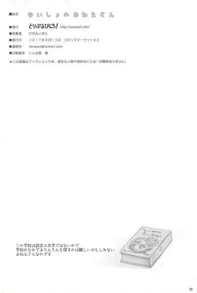 ないしょのおねえさん