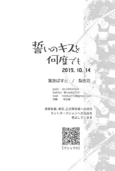 Chikai no Kiss o Nando demo