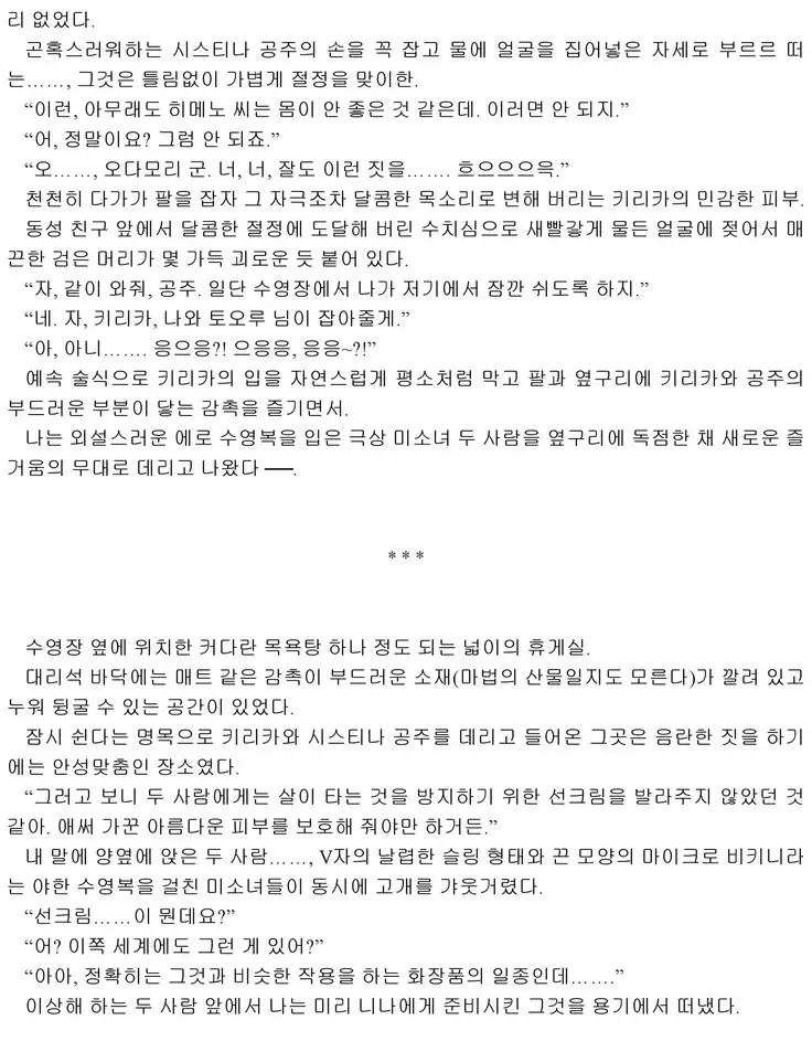 Himekishi ga Classmate! 2 | 공주 기사가 동급생! 2권]