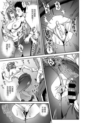 Shokuba de Sounyuu Happening!? - Outotsu Konbi no Hamarikata - Ch.9-11