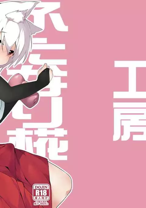 Futanari Momiji to Kappa no Onaho