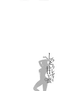 [Azuma Taira] Shittori Lady to Amai Mitsu