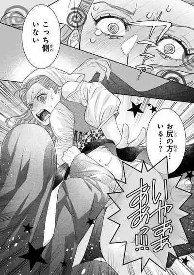 Tensei Seijo to Shinkan wa Mada Ai o Shiranai 1-8