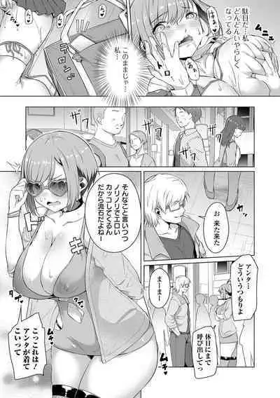 Koi suru otome ha NTR BITCH