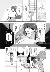 (COMIC1☆6) [Takesatorispa (niwacho, Takenoko Seijin)] rose hip (Fate/stay night) [Chinese]