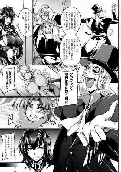 Koutetsu no majo Annerouze