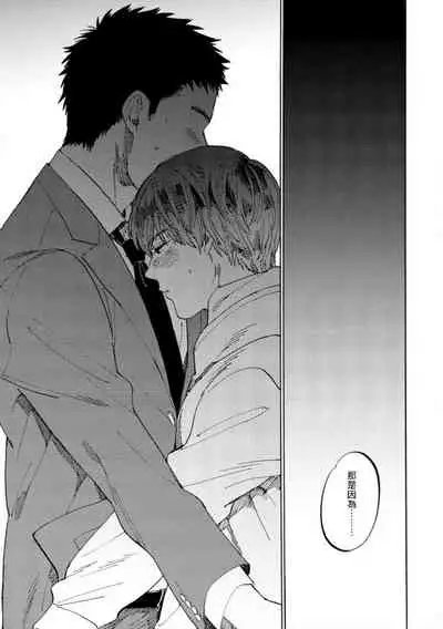 Manin Densha to Kimi | 满员电车与你 Ch. 1-4