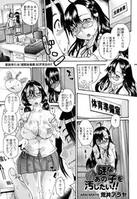 [Arai Araya] Seisona Ano Ko o Yogoshitai Ch. 1-2