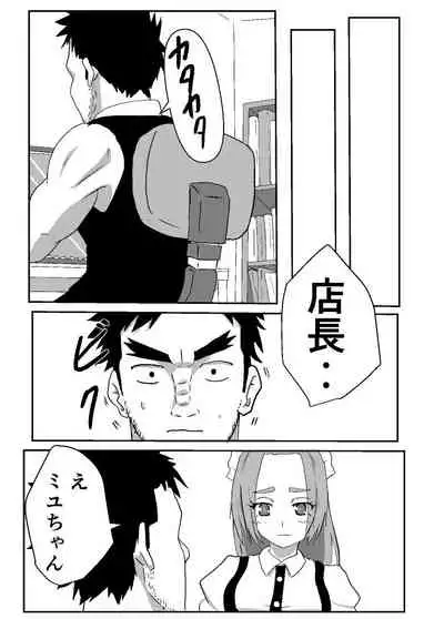 Boku no Sennyou Maid 2