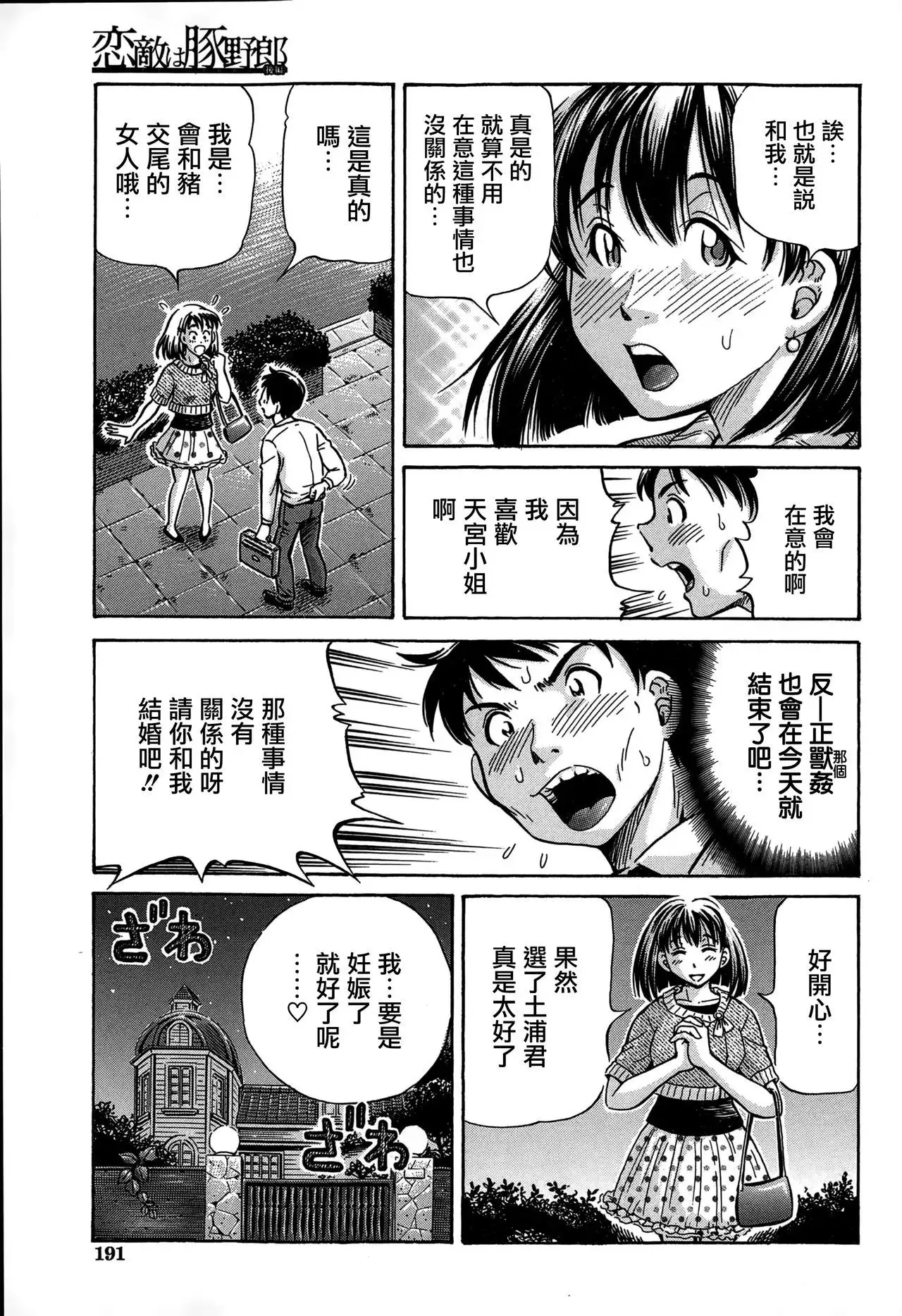 Koigataki wa Buta Yarou Ch. 1-4