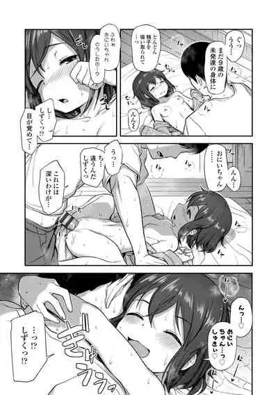 Imouto no Hadaka o Mite Koufun Suru nante Hen na Onii-chan