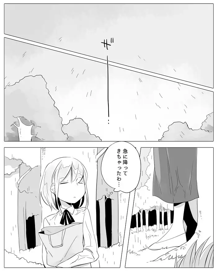 Bocchi Kaibutsu to Moumoku Shoujo