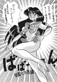 (C46) [Yabougumi (Kawamoto Hiroshi)] Yabou Inochi (Bishoujo Senshi Sailor Moon)