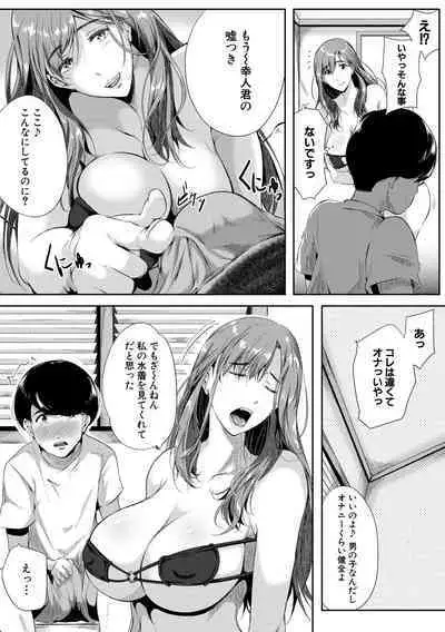 [Emine Kendama] Akogare no Oppai wa Ane no Aji [Digital]