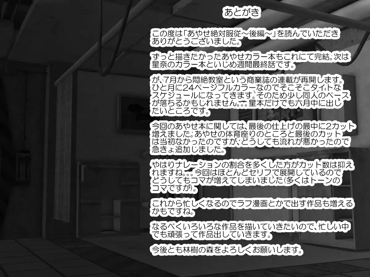 Ayase Zettai Fukujuu ~Kanzenban~