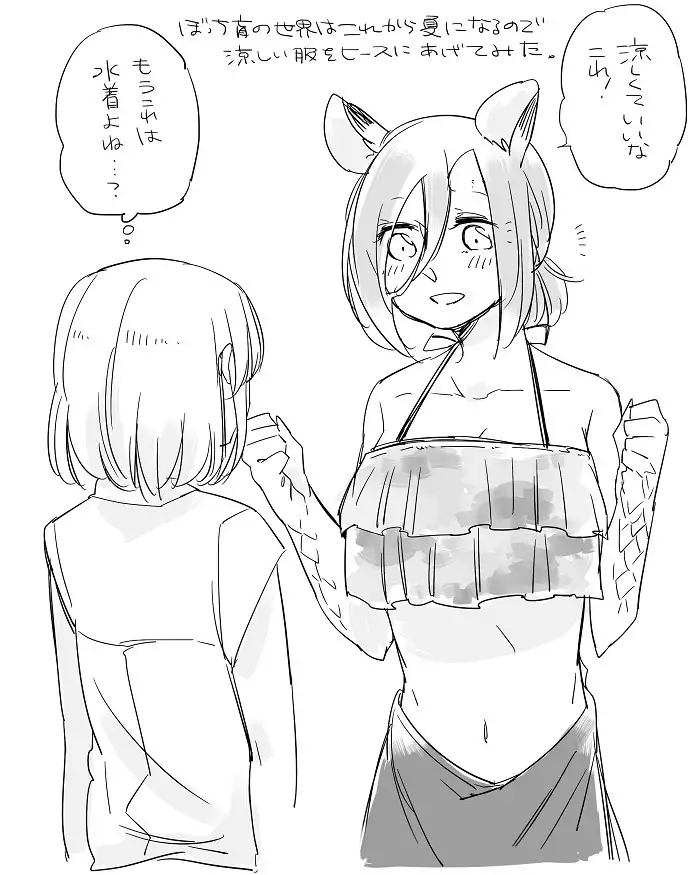 Bocchi Kaibutsu to Moumoku Shoujo