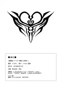 (C94) [Ikameshi Shokudou (Ikameshi)] Seisenki Iris 3 ~Inbinaru Shuuen~ [Chinese] [这很恶堕汉化组]