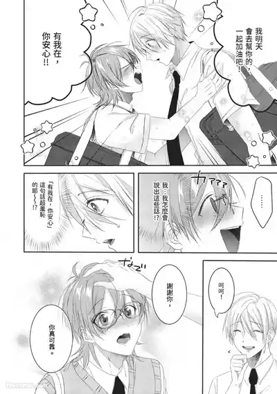[HOSHINO Sekai] Oresama Tenshi no Renai Process︱霸道天使的恋爱步骤 [Chinese][1-5][完]