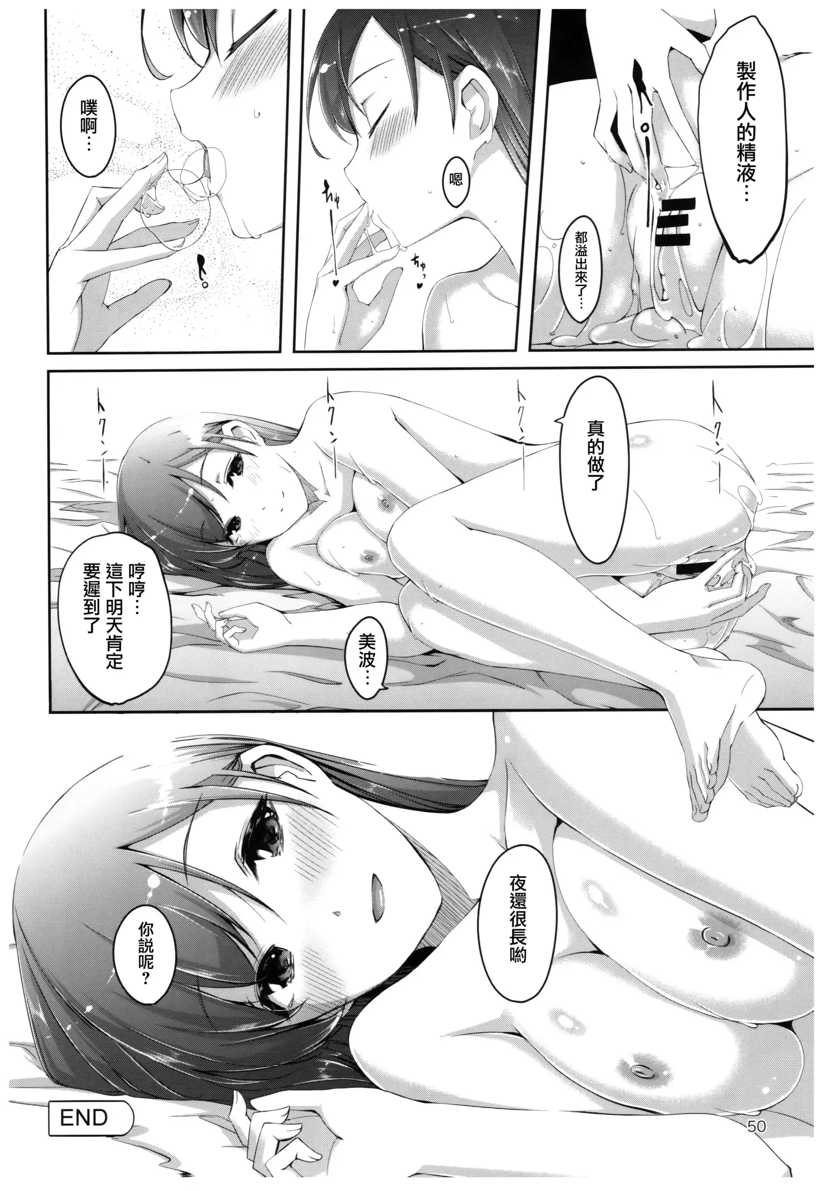 Wasurecha Dame desu Producer-san